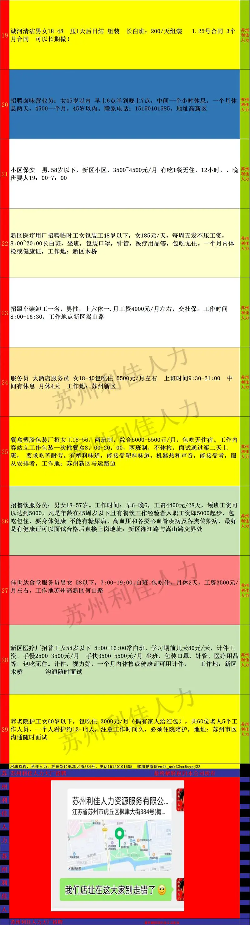 苏州艺甲轩最新招聘信息