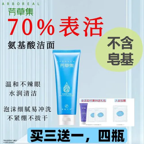 芳草集洗面奶怎么样