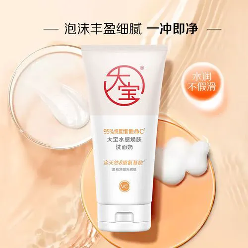 大宝水润洗面奶怎么样