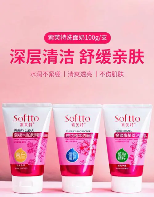 索芙特木瓜洗面奶效果怎么样