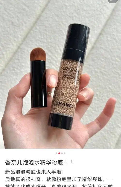 香奈儿最新版粉底液