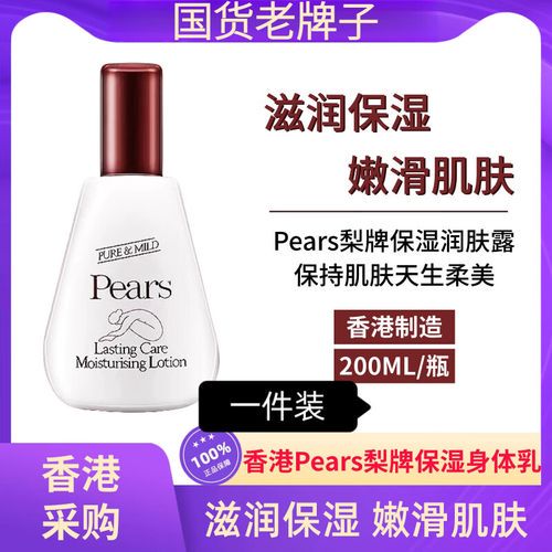 梨牌 润肤露最新消息