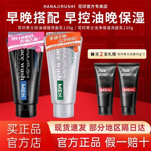 花印祛痘的洗面奶怎么样