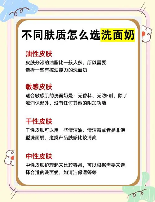 怎么样选择洗面奶