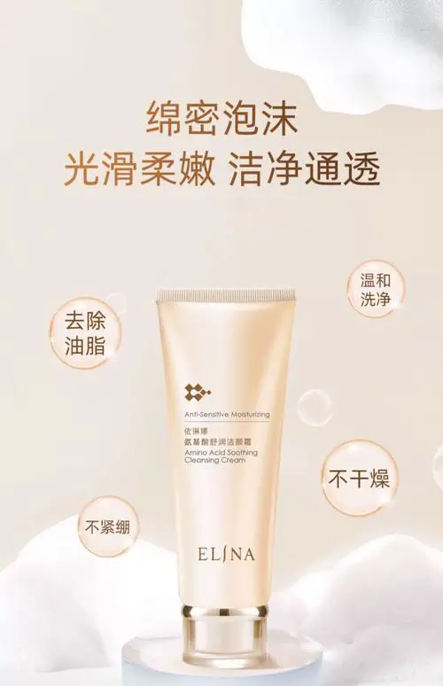 伊琳娜洗面奶怎么样