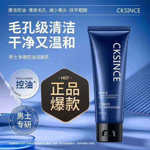 CK的洗面奶怎么样