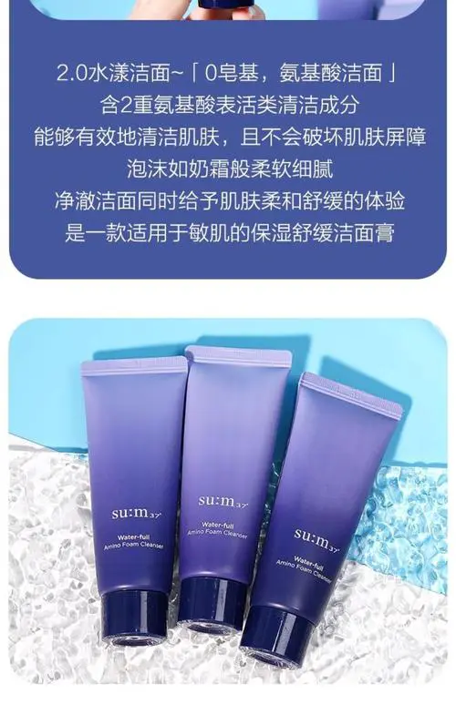 sum37卸妆洗面奶怎么样