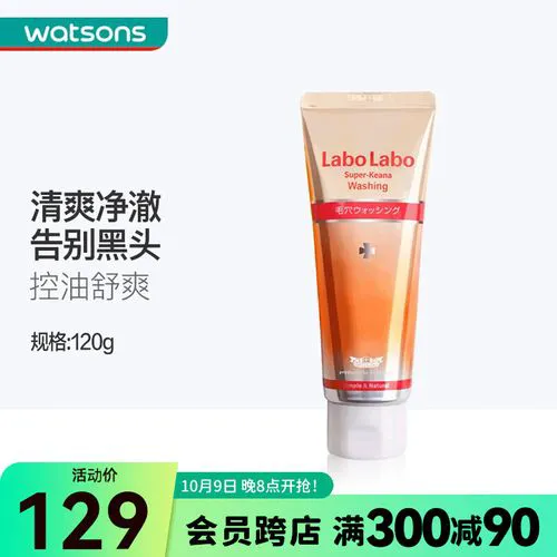 labo labo洗面奶怎么样