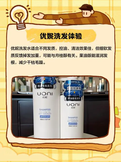 最新优妮洗发水怎么样