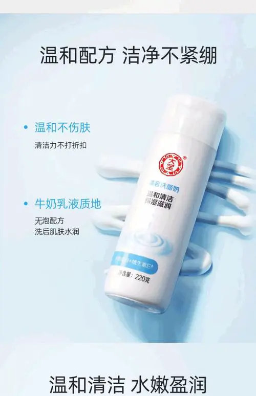 大宝胶原蛋白洗面奶怎么样