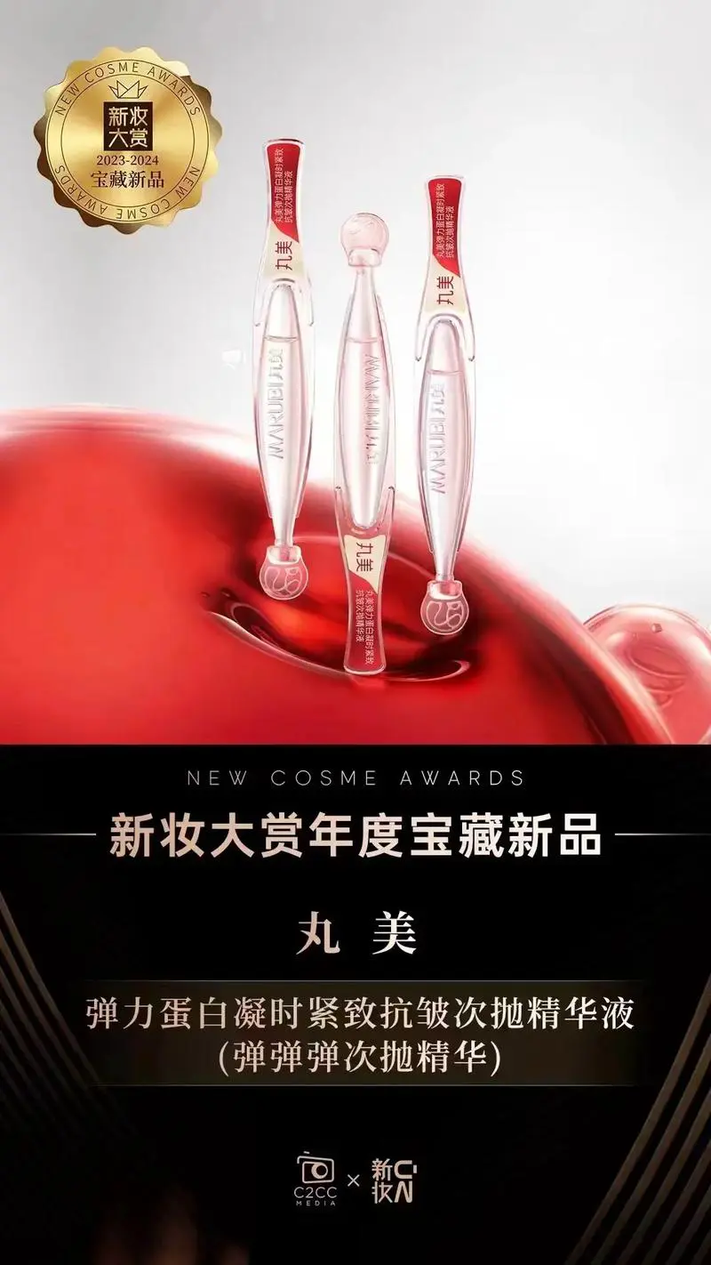 丸美化妆品最新新新品