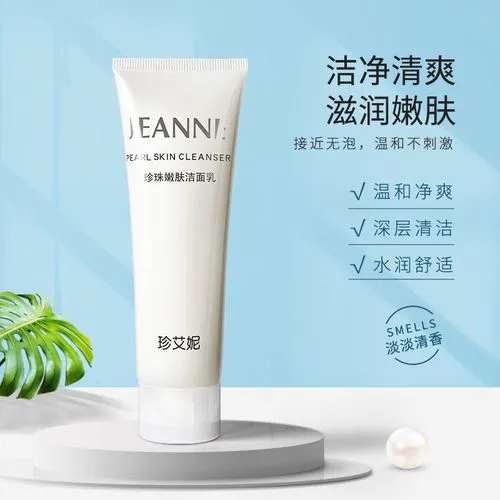 最新珍艾妮化妆品价格