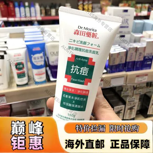 森田洗面奶怎么样