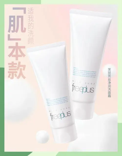 芙丽芳丝洗面奶怎么样