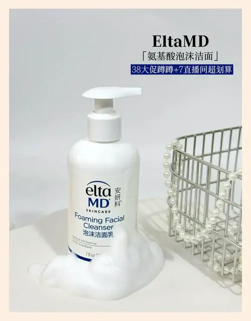 eltamd的洗面奶怎么样