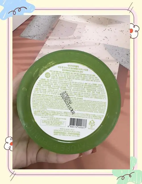 最新版自然乐园芦荟胶