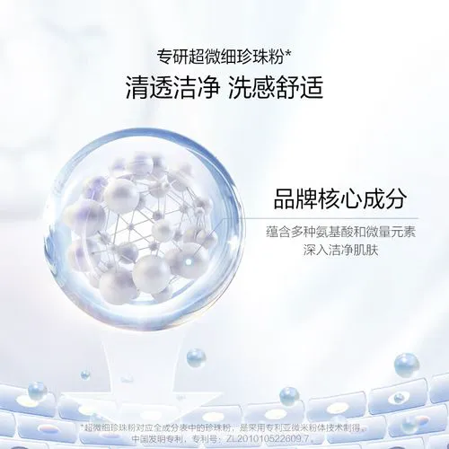 珍珠净透洗面奶怎么样