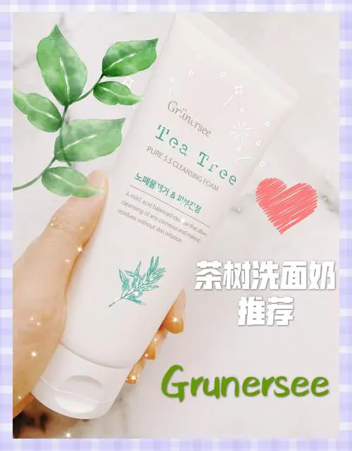 茶树洗面奶怎么样