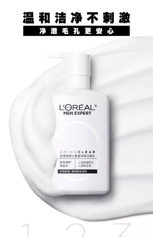 欧莱雅最新珍珠洗面奶