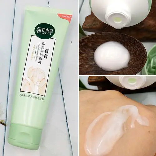 相宜本草的百合高保湿洗面奶怎么样