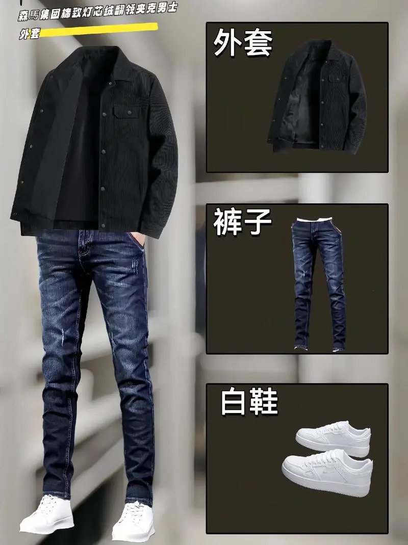 男式白外套怎么搭配什么裤子