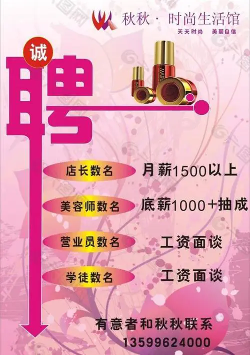 北京最新招聘化妆品导购