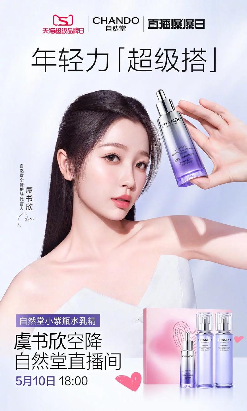 最新自然堂代言人是谁