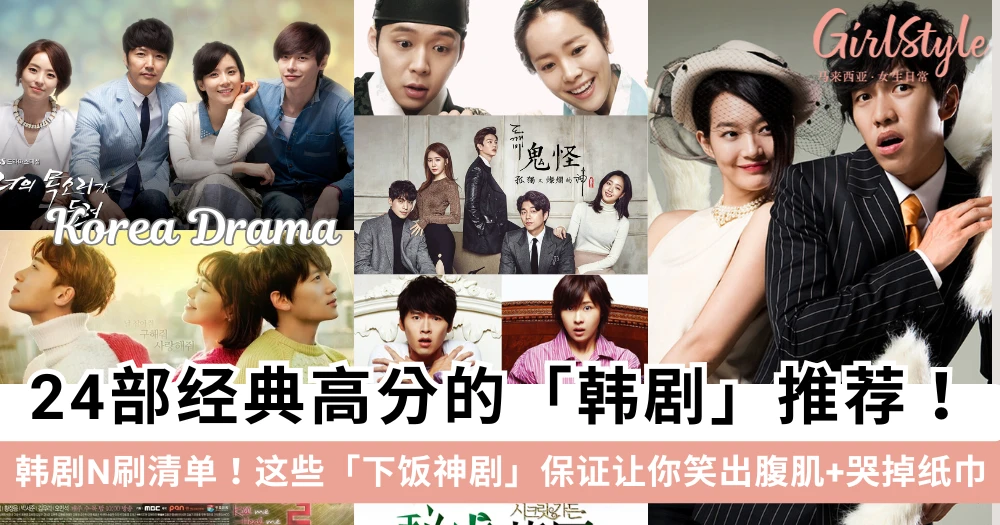 韩剧N刷清单!24部经典高分的韩剧推荐,青春回忆杀谁的DNA又动了~