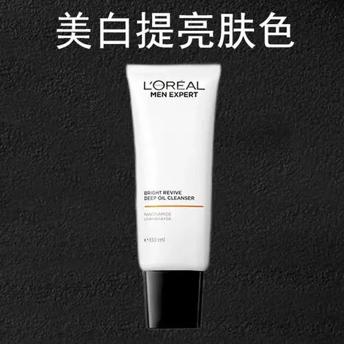 欧莱雅男士美白洗面奶怎么样