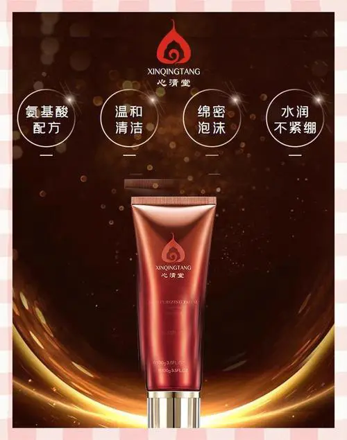 心清堂的洗面奶怎么样
