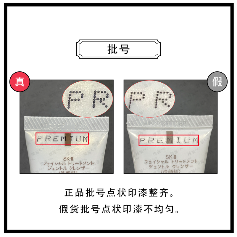 日本SKII洗面奶怎么区分