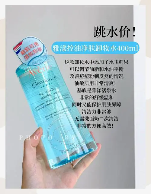 雅漾卸妆水的最新包装