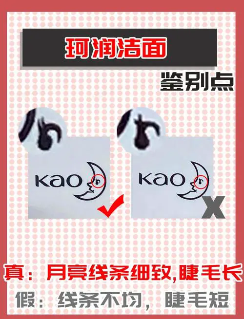 珂润洗面奶怎么判真假