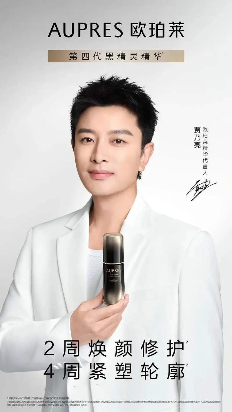 欧珀莱最新男代言人