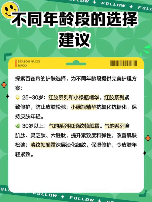 百雀羚的洗面奶怎么样适合年龄