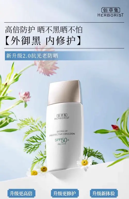 佰草集的最新产品