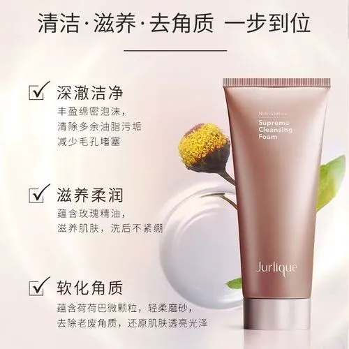 jurlique洗面奶怎么样