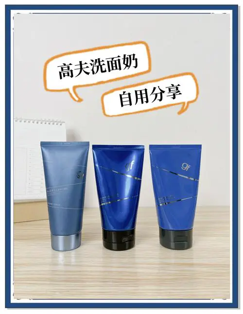 高夫洗面奶怎么查真伪