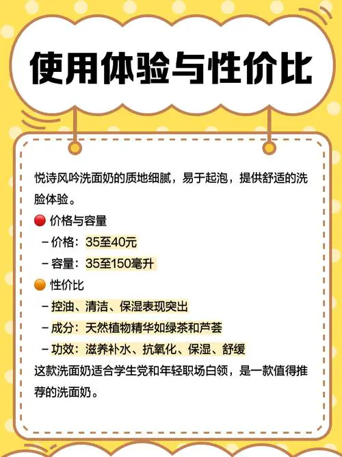 洗面奶悦诗风吟怎么样