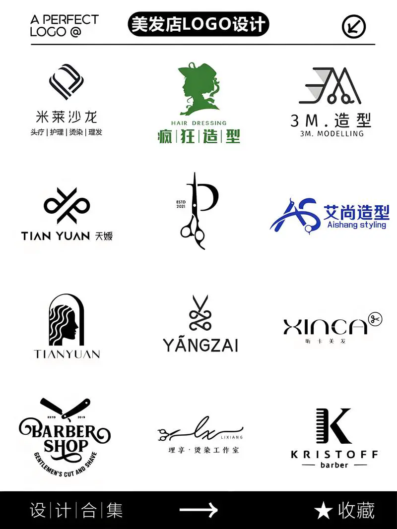 美发店的logo2016最新