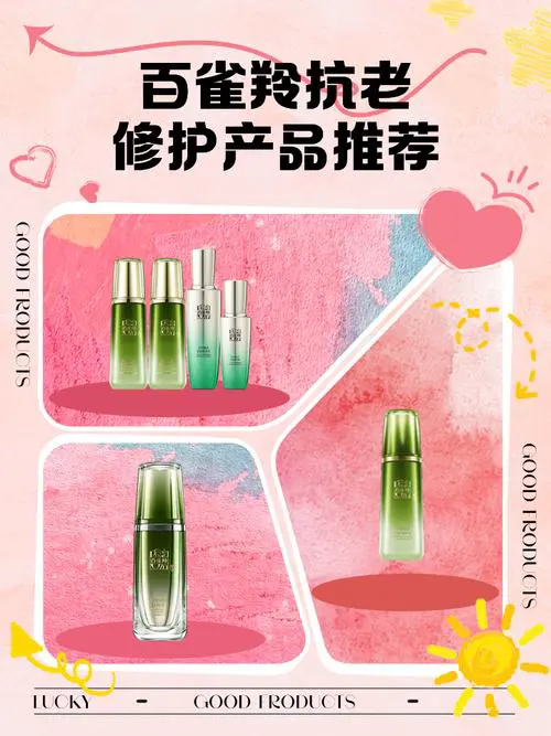 百雀羚最新产品介绍