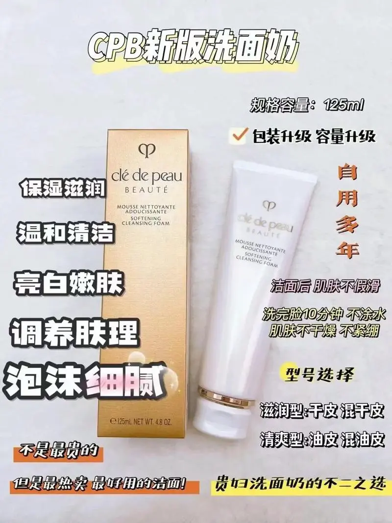 cpb好的洗面奶怎么样