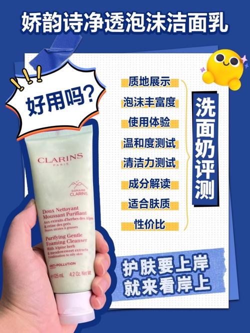 娇韵洗面奶怎么样