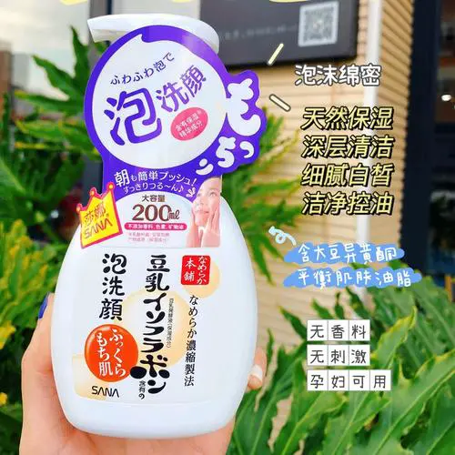 sana莎娜 豆乳美肌洗面奶怎么样