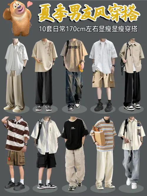 个子高的男生怎么搭配衣服好看吗