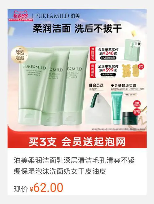 泊美绿茶洗面奶怎么样