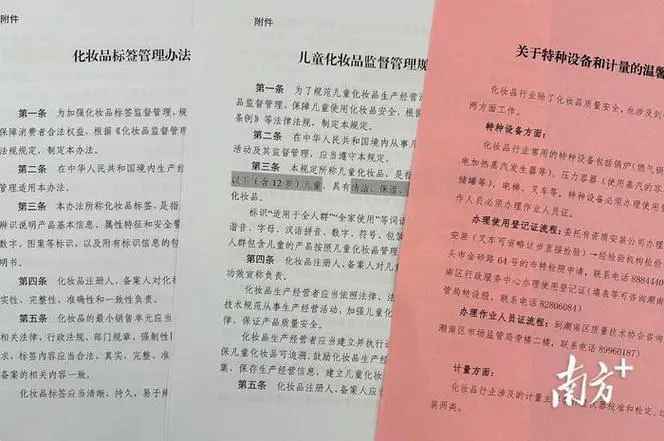 最新化妆品法律法规