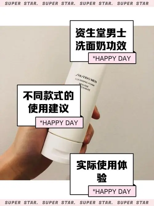 资生堂男士洗面奶日期怎么看