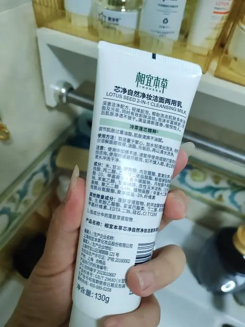 相宜本草卸妆洗面奶怎么样