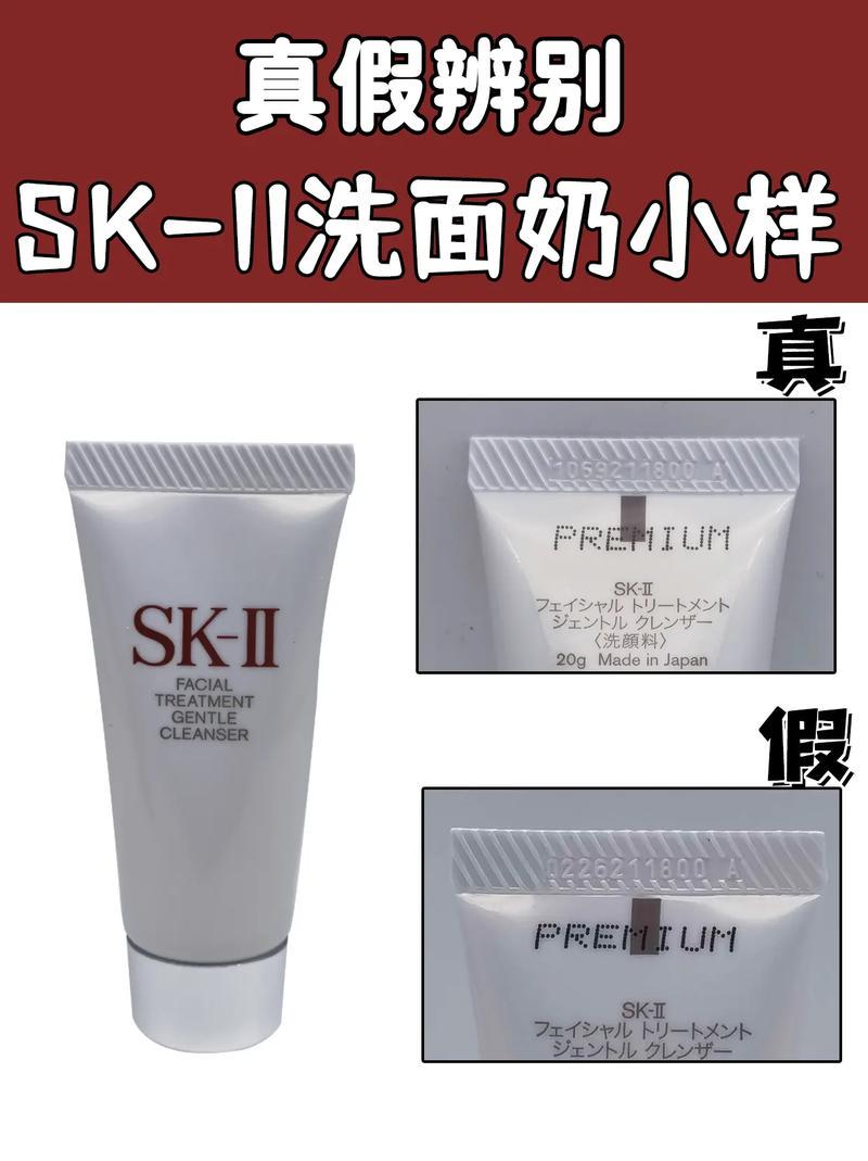 skll洗面奶怎么辨别真假